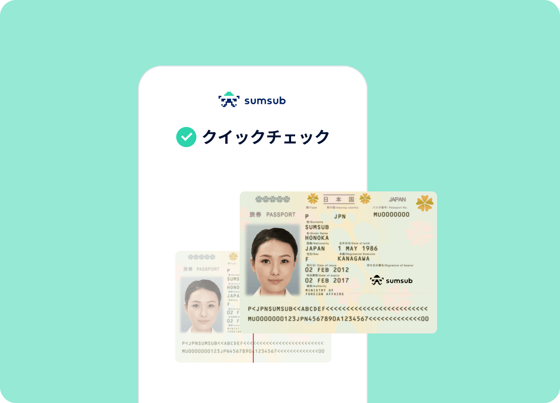 現地と海外の両方の顧客を素早く確実に認証